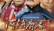 河洛康家 电视剧,传奇家族的兴衰传奇